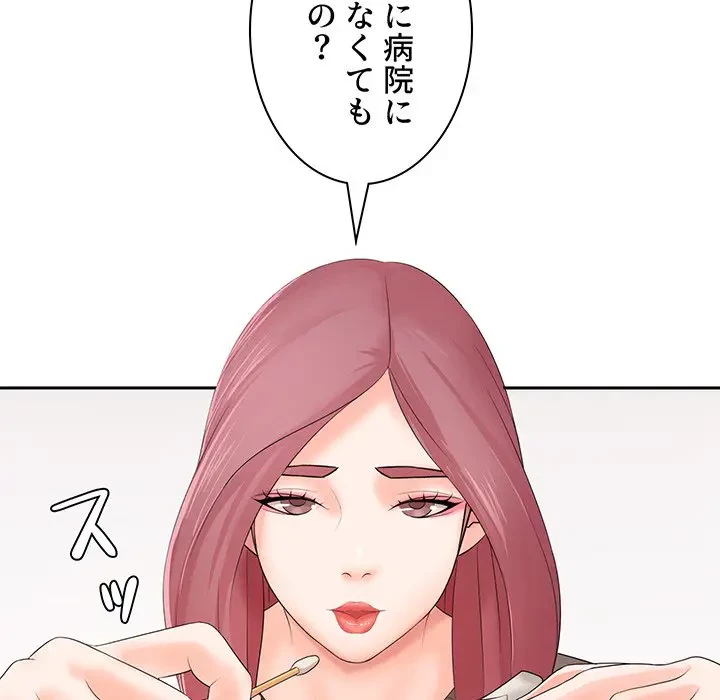 ウブな愛妻家で悪かったな 第12話 - 6