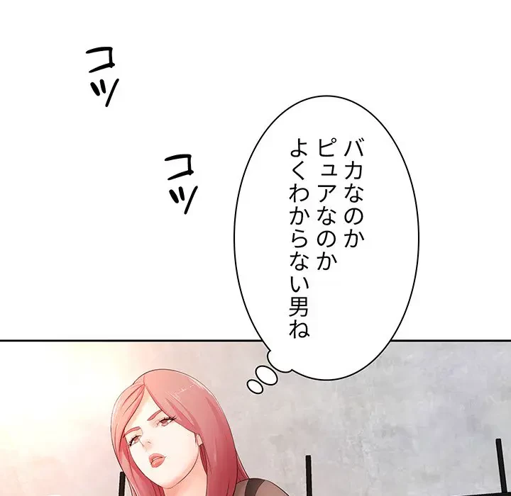 ウブな愛妻家で悪かったな 第12話 - 22