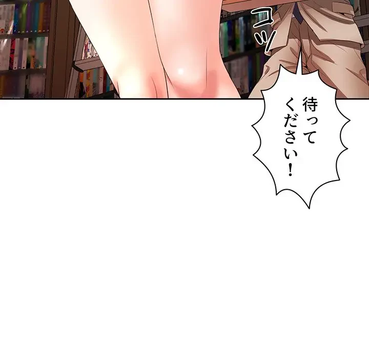 ウブな愛妻家で悪かったな 第12話 - 24