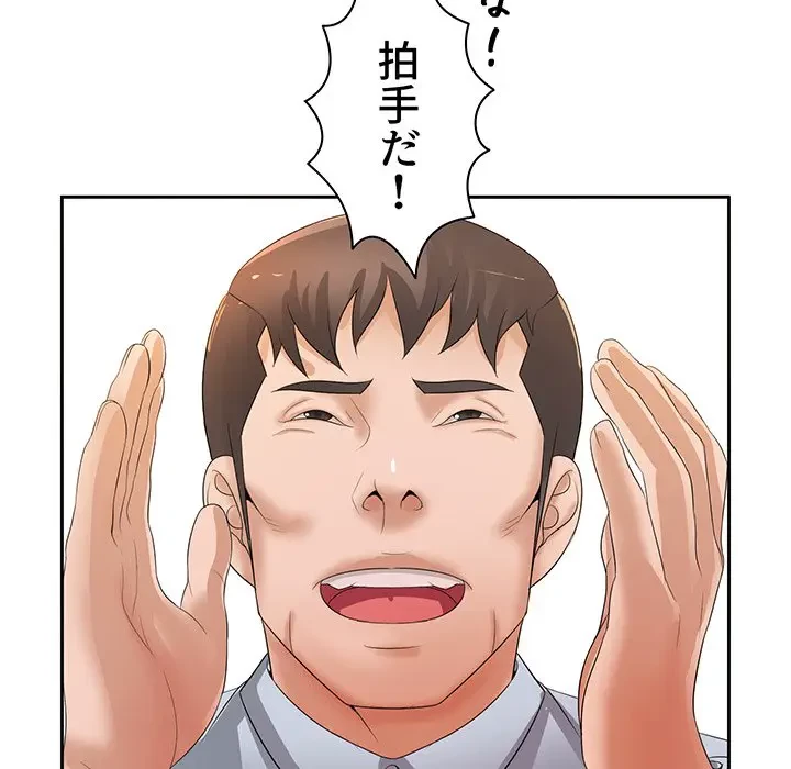 ウブな愛妻家で悪かったな 第12話 - 29