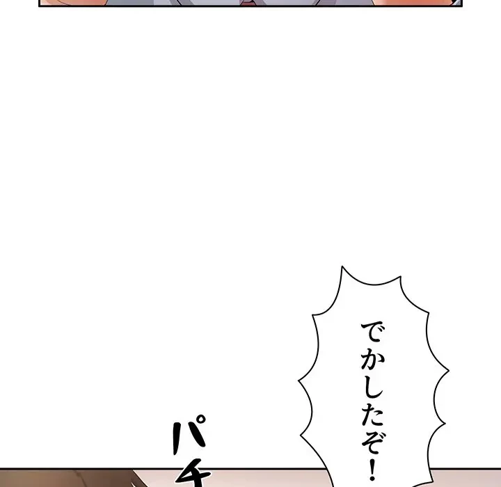 ウブな愛妻家で悪かったな 第12話 - 30