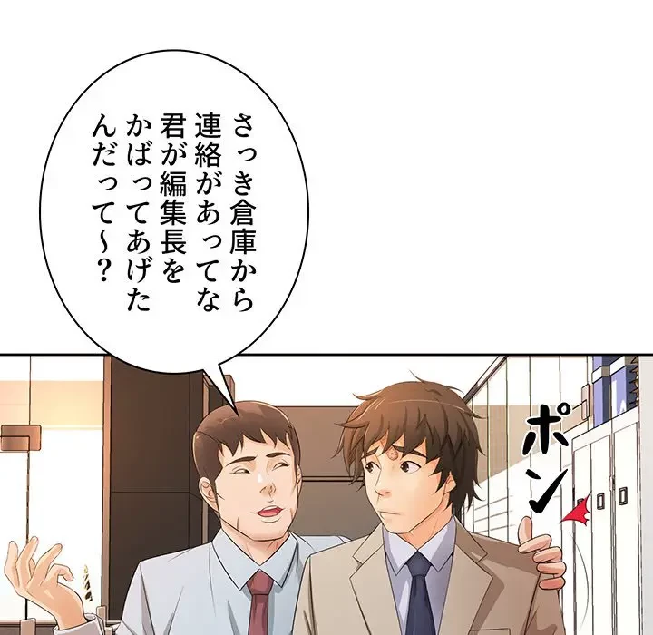 ウブな愛妻家で悪かったな 第12話 - 34