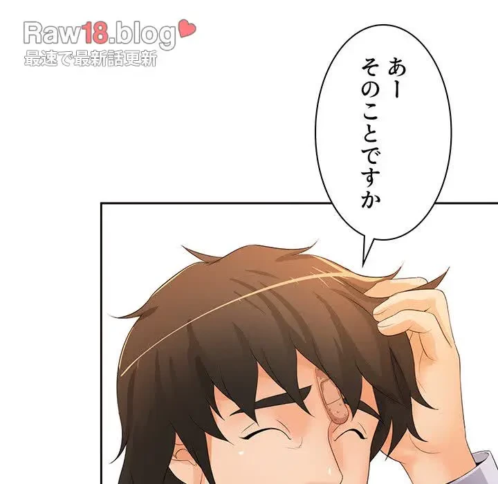 ウブな愛妻家で悪かったな 第12話 - 36