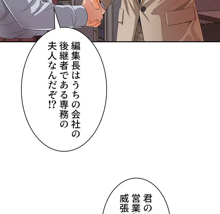 ウブな愛妻家で悪かったな 第12話 - 39