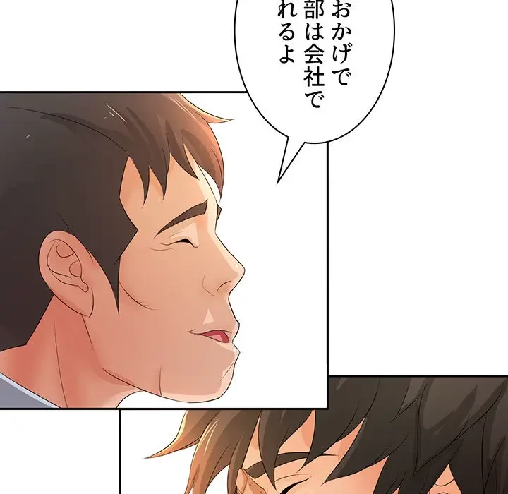 ウブな愛妻家で悪かったな 第12話 - 40