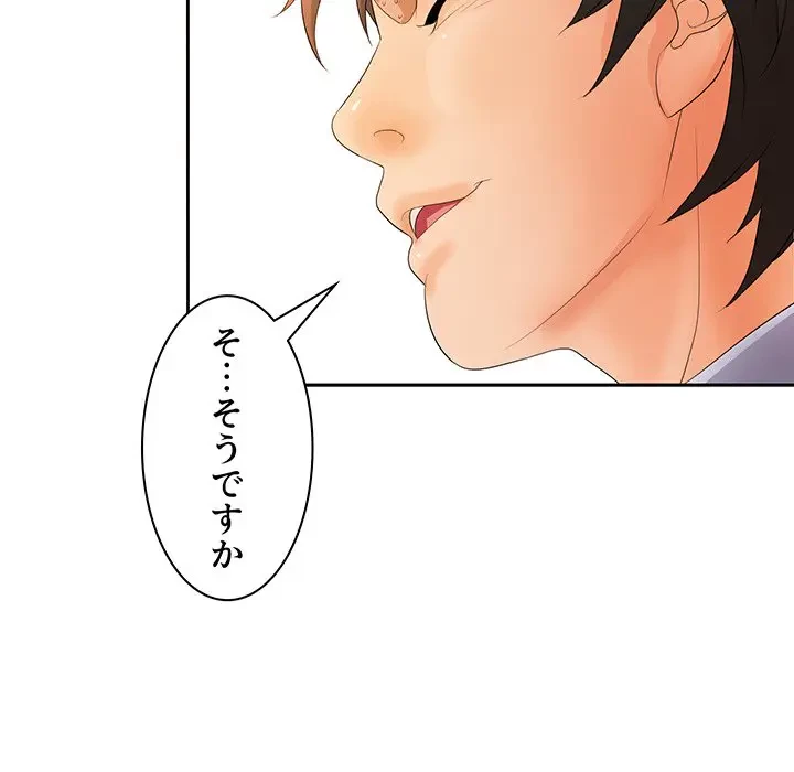 ウブな愛妻家で悪かったな 第12話 - 41