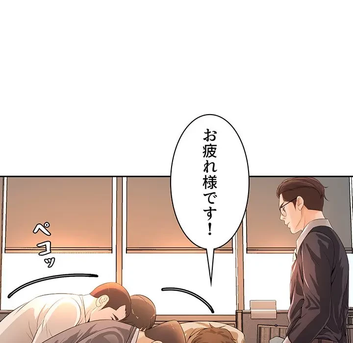 ウブな愛妻家で悪かったな 第12話 - 44