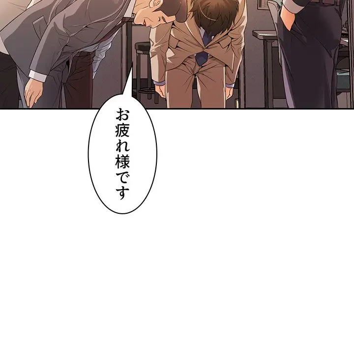 ウブな愛妻家で悪かったな 第12話 - 45