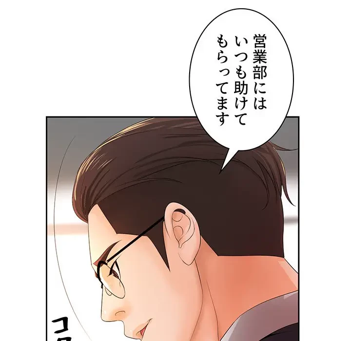 ウブな愛妻家で悪かったな 第12話 - 46