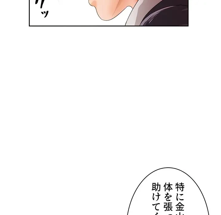 ウブな愛妻家で悪かったな 第12話 - 47