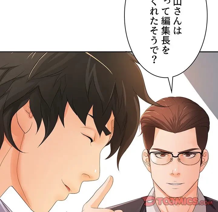 ウブな愛妻家で悪かったな 第12話 - 48