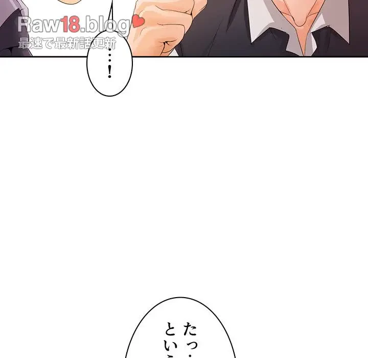 ウブな愛妻家で悪かったな 第12話 - 49