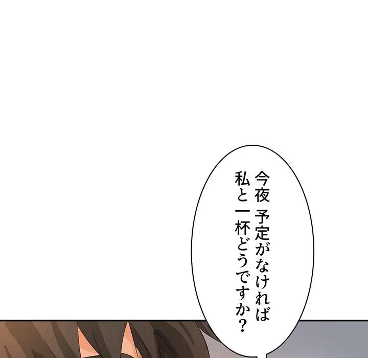 ウブな愛妻家で悪かったな 第12話 - 51