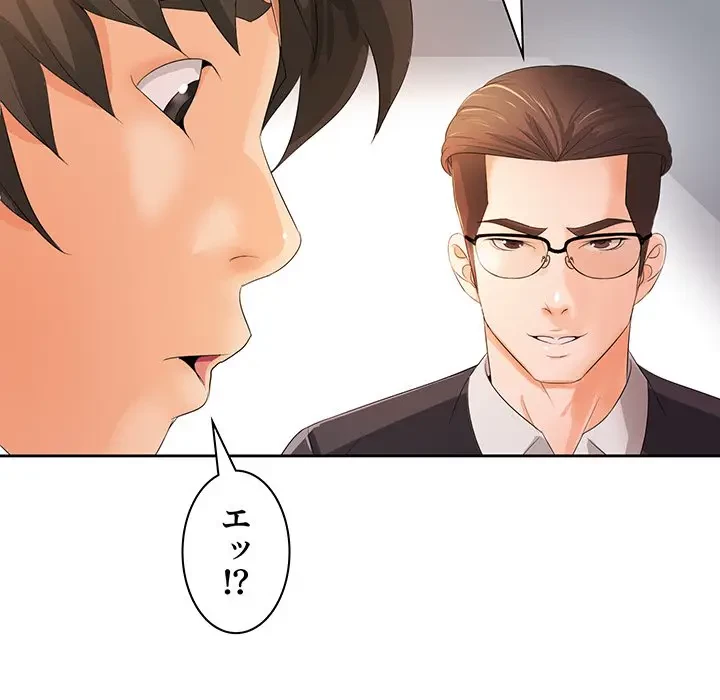 ウブな愛妻家で悪かったな 第12話 - 52