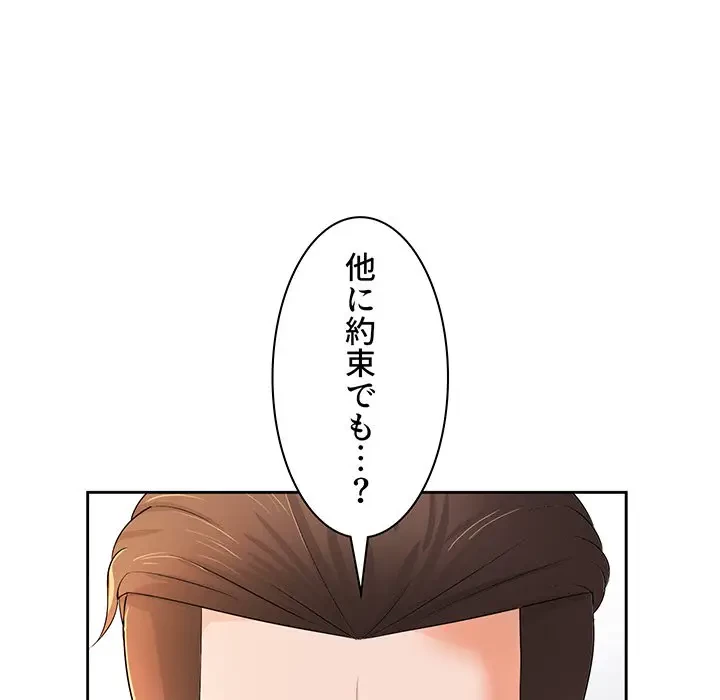 ウブな愛妻家で悪かったな 第12話 - 53