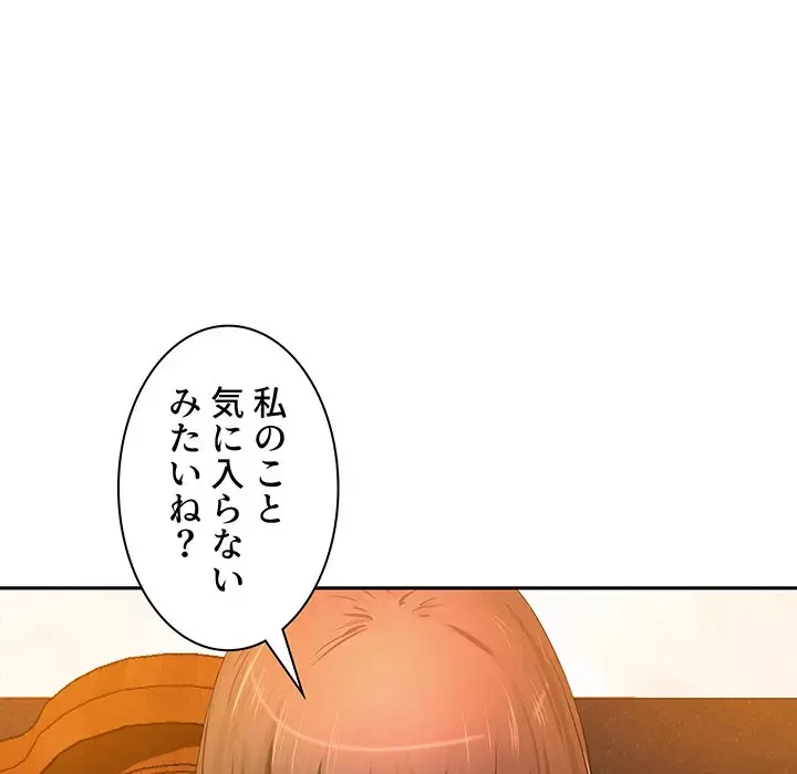 ウブな愛妻家で悪かったな 第12話 - 65