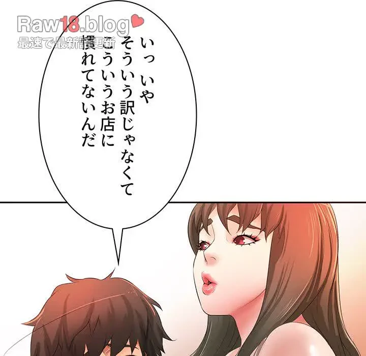 ウブな愛妻家で悪かったな 第12話 - 68