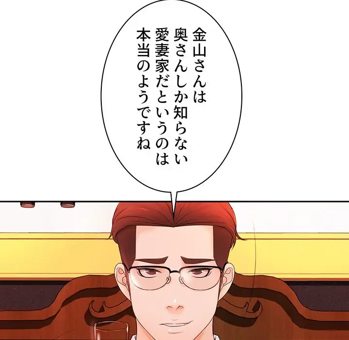 ウブな愛妻家で悪かったな 第12話 - 70