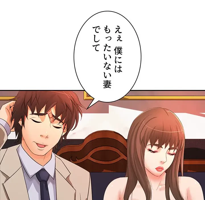 ウブな愛妻家で悪かったな 第12話 - 72