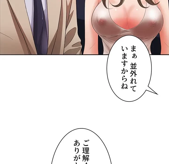 ウブな愛妻家で悪かったな 第12話 - 73