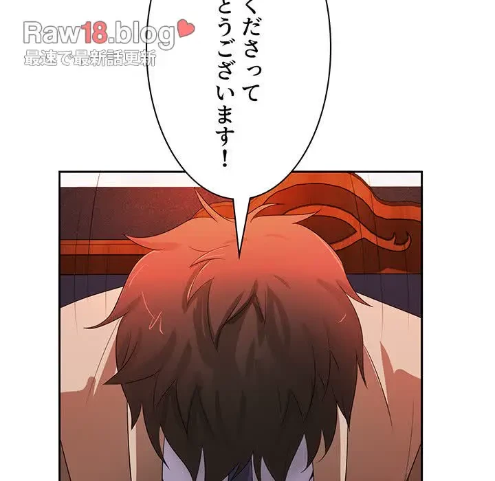 ウブな愛妻家で悪かったな 第12話 - 74