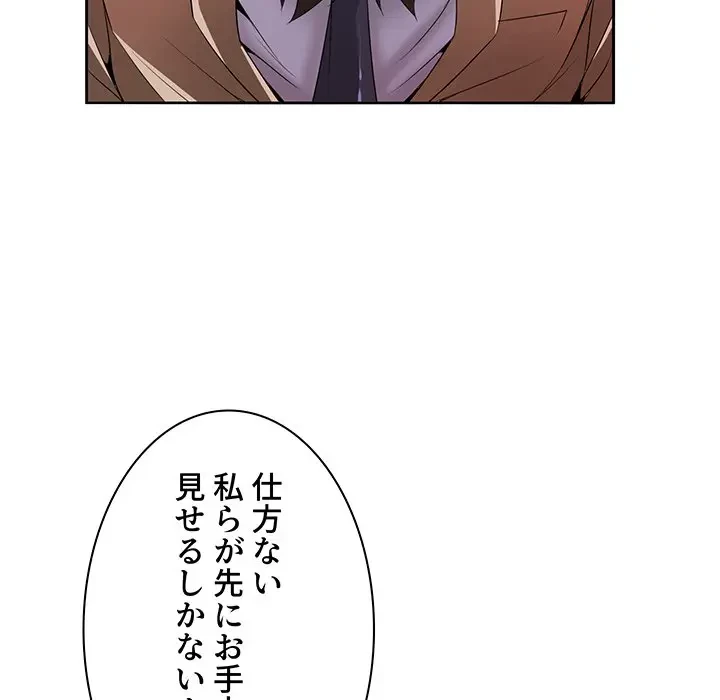 ウブな愛妻家で悪かったな 第12話 - 75