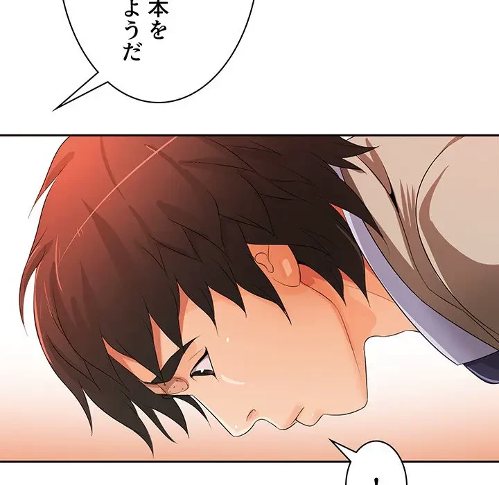 ウブな愛妻家で悪かったな 第12話 - 76