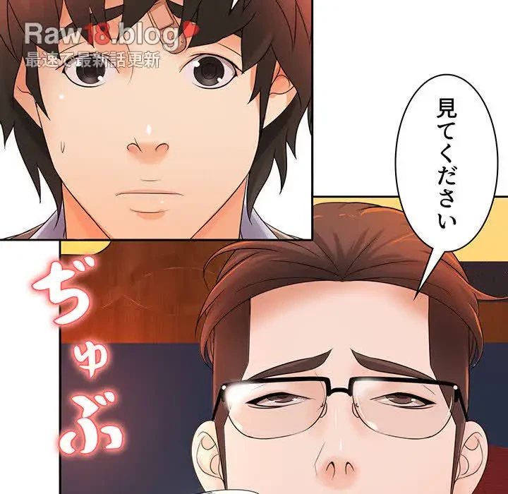 ウブな愛妻家で悪かったな 第12話 - 80