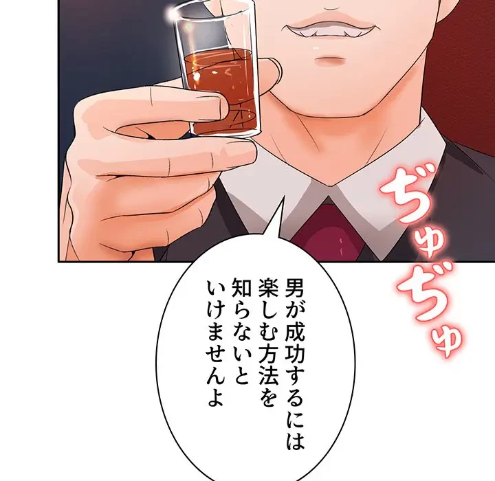 ウブな愛妻家で悪かったな 第12話 - 81