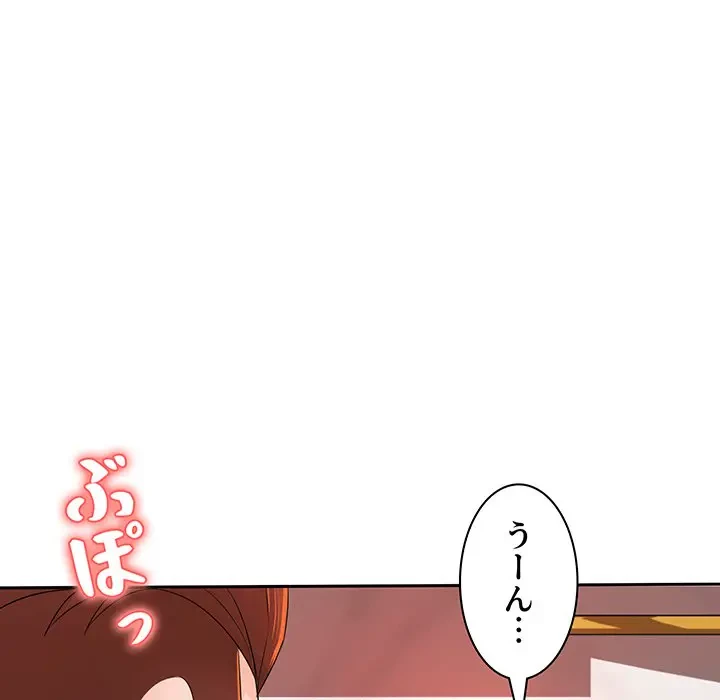 ウブな愛妻家で悪かったな 第12話 - 84