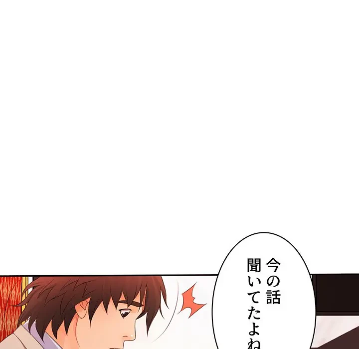 ウブな愛妻家で悪かったな 第12話 - 86