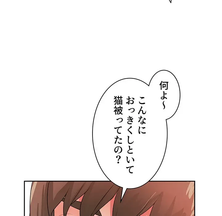 ウブな愛妻家で悪かったな 第12話 - 90