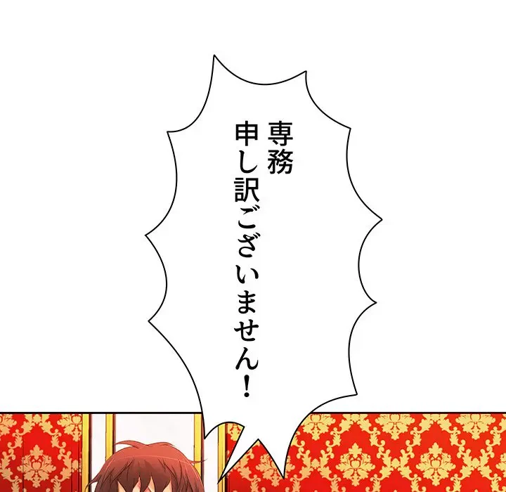 ウブな愛妻家で悪かったな 第12話 - 92