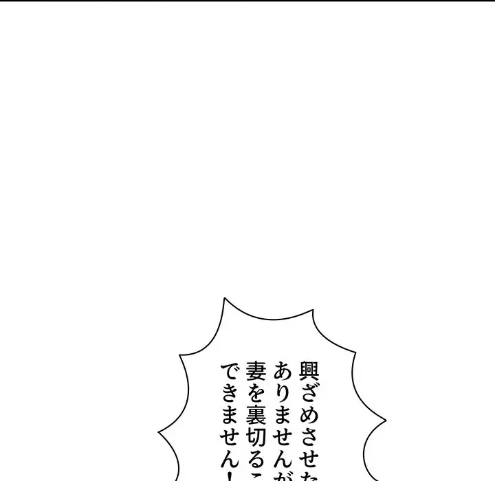 ウブな愛妻家で悪かったな 第12話 - 94