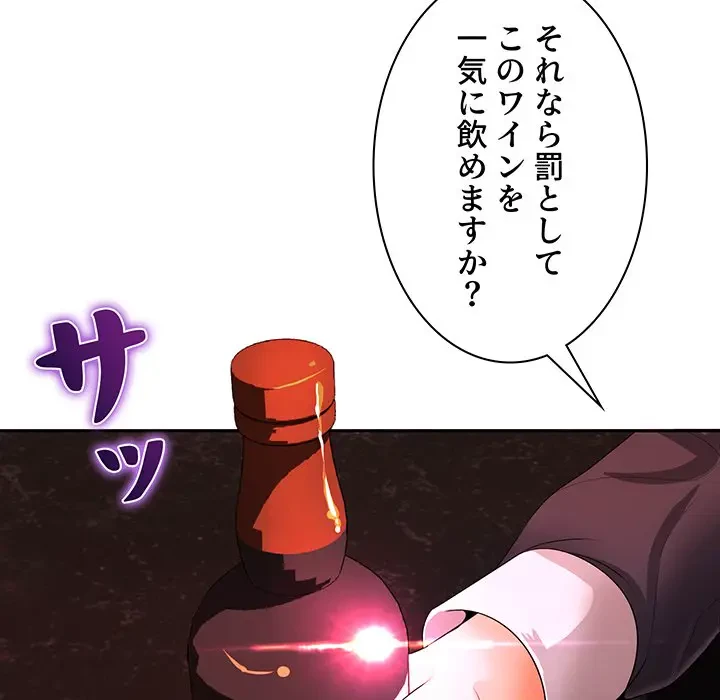 ウブな愛妻家で悪かったな 第12話 - 99