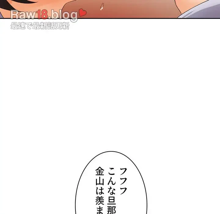 ウブな愛妻家で悪かったな 第12話 - 104