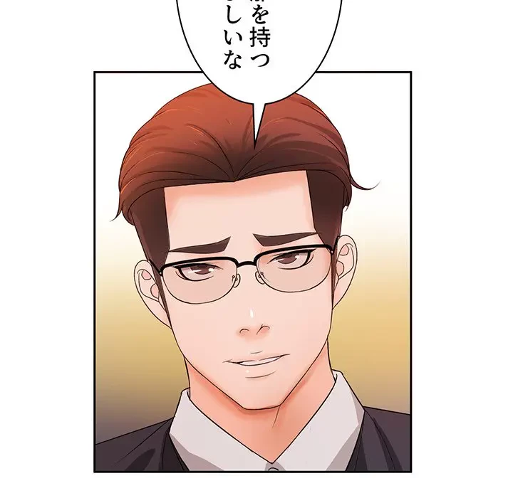 ウブな愛妻家で悪かったな 第12話 - 105