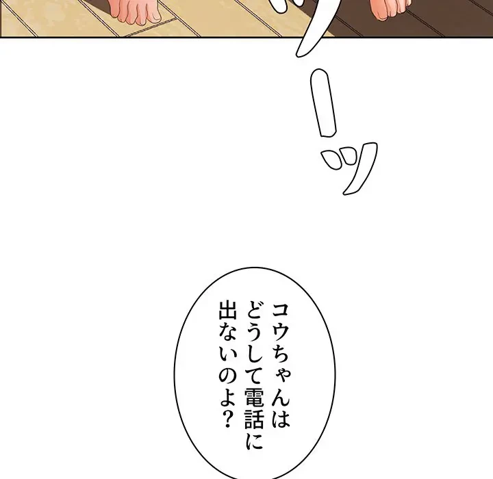 ウブな愛妻家で悪かったな 第12話 - 111