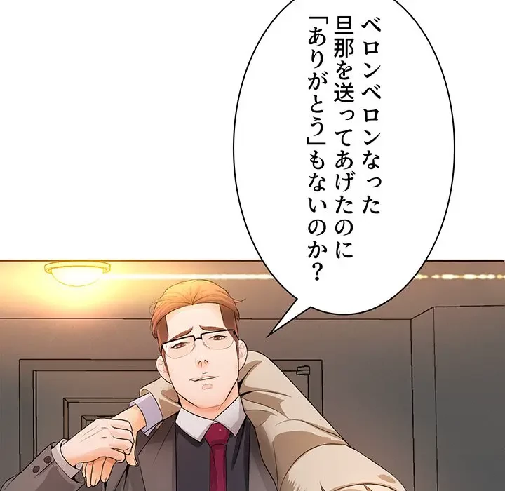 ウブな愛妻家で悪かったな 第12話 - 127