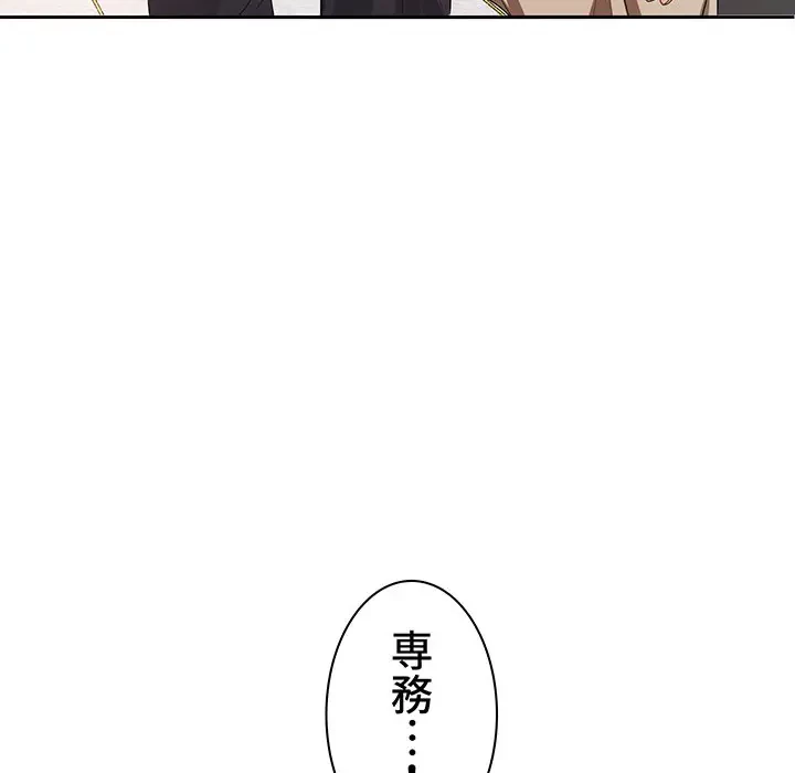 ウブな愛妻家で悪かったな 第12話 - 129