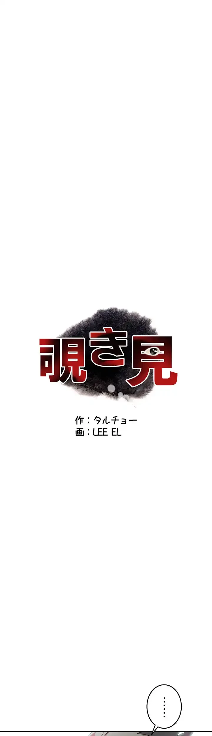 覗き見 第155話 - 4