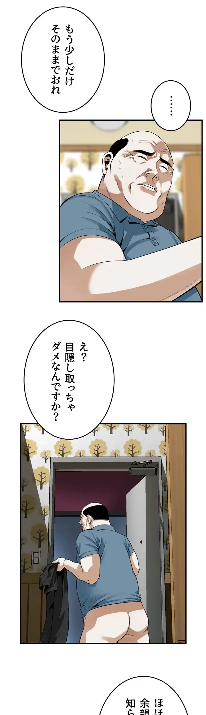 覗き見 第155話 - 29