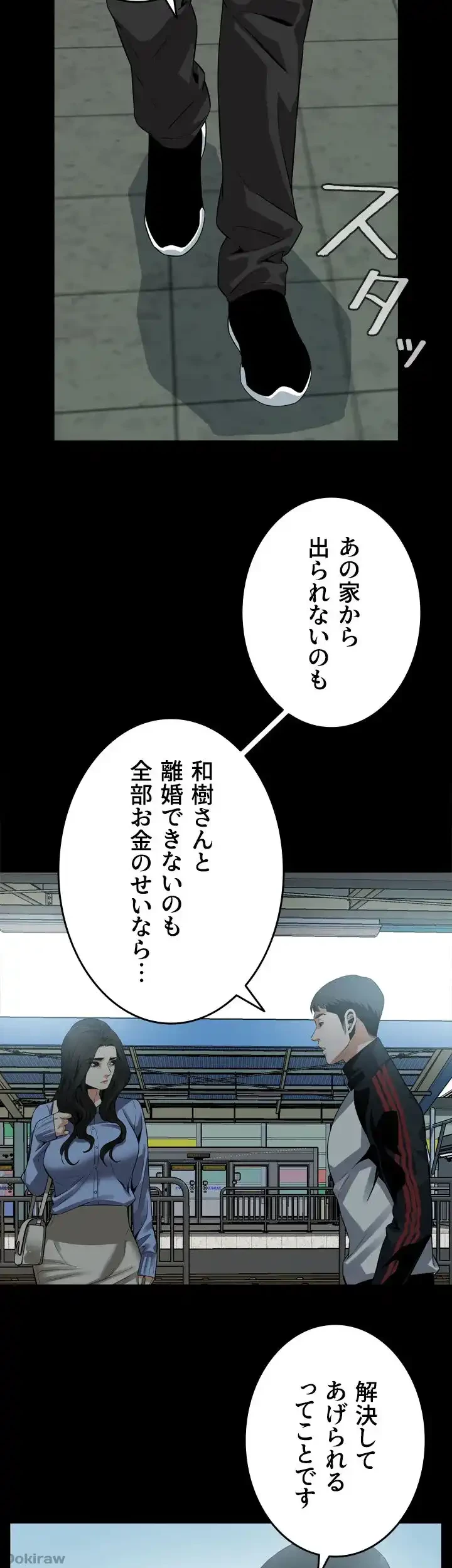 覗き見 第155話 - 36