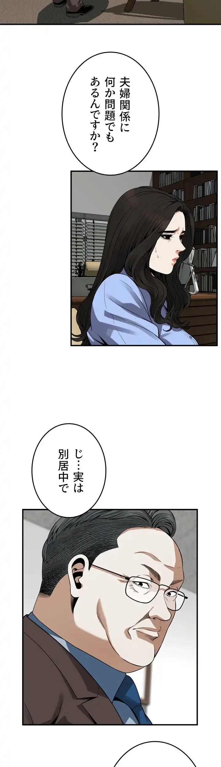 覗き見 第156話 - 7