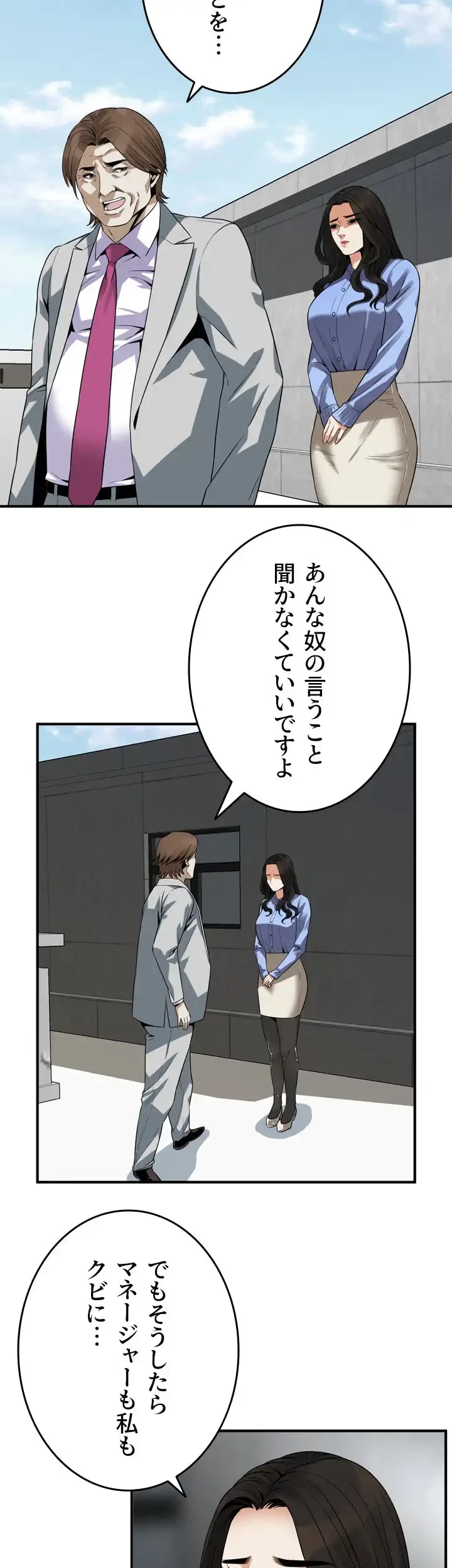 覗き見 第156話 - 23
