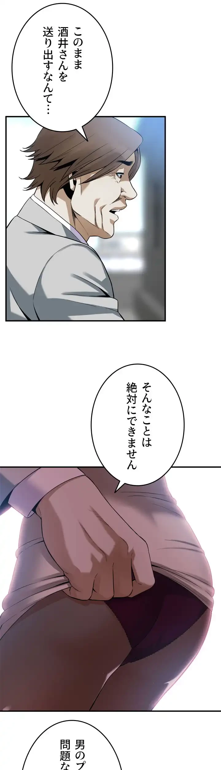 覗き見 第156話 - 30