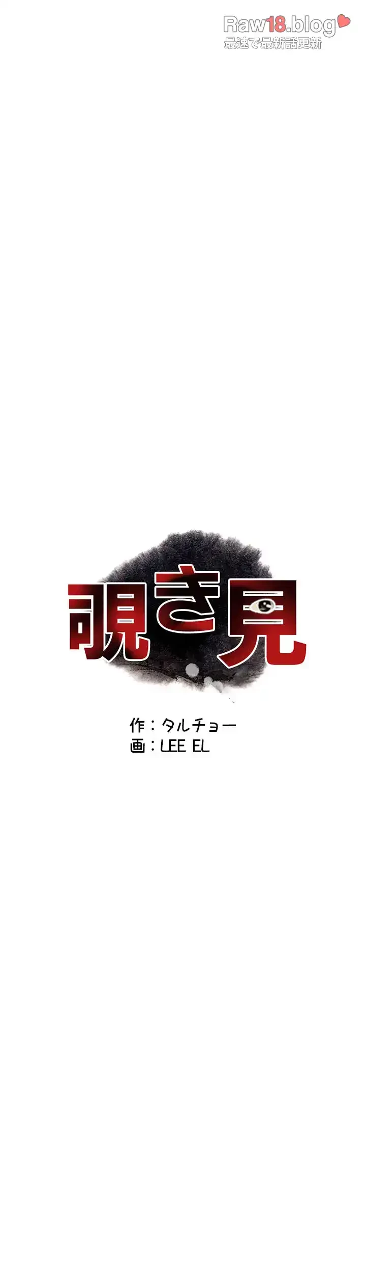 覗き見 第158話 - 3