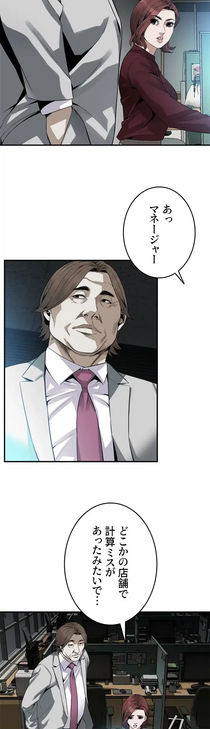 覗き見 第158話 - 10