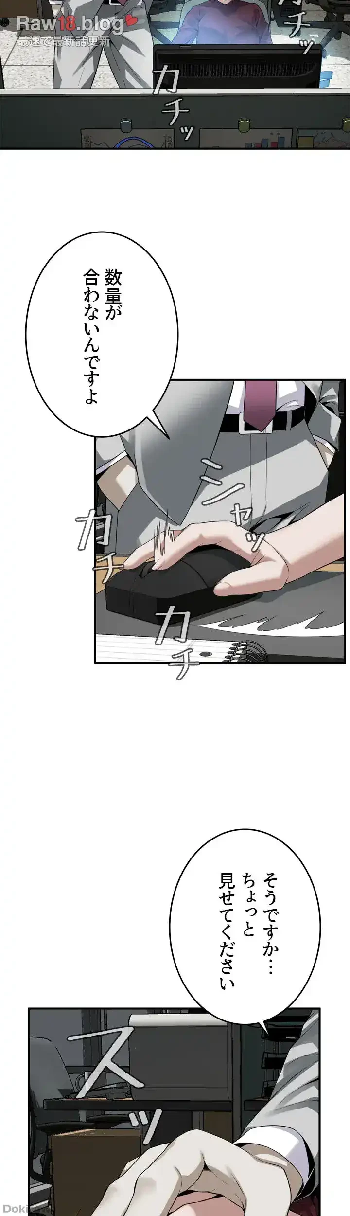 覗き見 第158話 - 11