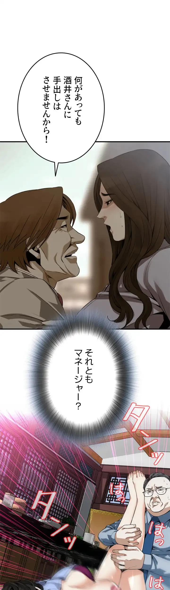 覗き見 第159話 - 9